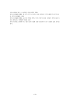 [교육과정] 우리나라의 교육과정의 변천 -일제시대부터 제2차 교육과정까지-15