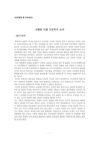[교육행정] 자립형 사립 고등학교 논의-1