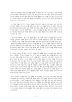 [교육행정] 자립형 사립 고등학교 논의-3