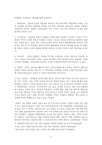 [교육행정] 자립형 사립 고등학교 논의-5