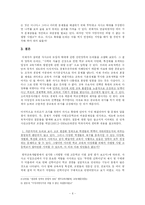 [교육행정] 자립형 사립 고등학교 논의-6