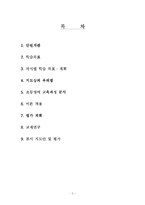초등영어 교육과정 분석과 지도안-2