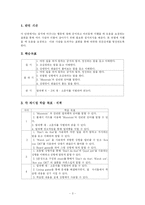 초등영어 교육과정 분석과 지도안-3