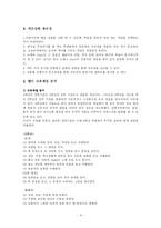 초등영어 교육과정 분석과 지도안-4