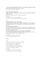 초등영어 교육과정 분석과 지도안-6