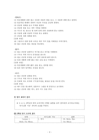 초등영어 교육과정 분석과 지도안-8