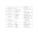 초등영어 교육과정 분석과 지도안-12
