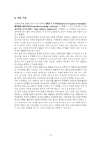 초등영어 교육과정 분석과 지도안-15