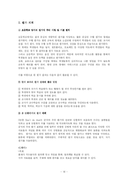 초등영어 교육과정 분석과 지도안-16