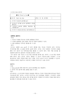 초등영어 교육과정 분석과 지도안-18