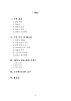 [초등 실과 교육] 우리의 식사 -균형잡힌 식사하기-2