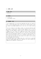 [초등 실과 교육] 우리의 식사 -균형잡힌 식사하기-3