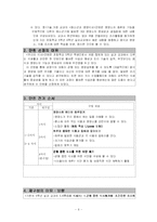 [초등 실과 교육] 우리의 식사 -균형잡힌 식사하기-7