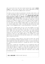 [초등 실과 교육] 우리의 식사 -균형잡힌 식사하기-8