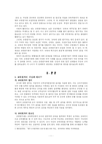 [교사평가] 교원평가제-4