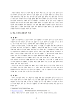 [교사평가] 교원평가제-6