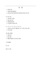 [초등국어교육] 3학년 모의수업 -둘째 마당. 쓰기. 우리가 꿈꾸는 세상-2