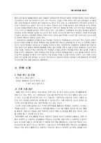 [초등국어교육] 3학년 모의수업 -둘째 마당. 쓰기. 우리가 꿈꾸는 세상-4