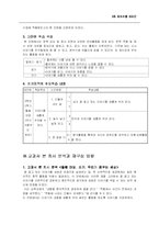 [초등국어교육] 3학년 모의수업 -둘째 마당. 쓰기. 우리가 꿈꾸는 세상-5