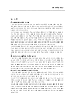 [초등국어교육] 3학년 모의수업 -둘째 마당. 쓰기. 우리가 꿈꾸는 세상-14
