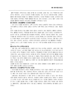 [초등국어교육] 3학년 모의수업 -둘째 마당. 쓰기. 우리가 꿈꾸는 세상-15