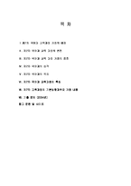 [초등국어] 제 7차 교육과정 개정의 배경, 변천, 중점, 성격, 목표-2