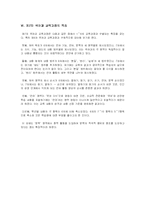 [초등국어] 제 7차 교육과정 개정의 배경, 변천, 중점, 성격, 목표-12