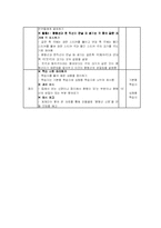 [초등수학] 수학과 교수 학습지도안-17