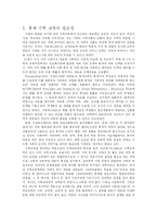 [통계수학] 고교 수학 과정의 통계 단원 분석과 지도-2