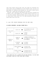 [통계수학] 고교 수학 과정의 통계 단원 분석과 지도-3