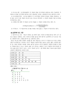 [통계수학] 고교 수학 과정의 통계 단원 분석과 지도-5