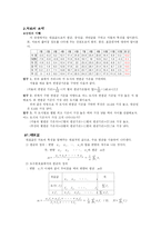 [통계수학] 고교 수학 과정의 통계 단원 분석과 지도-6