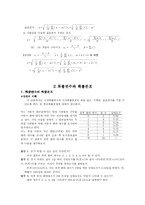[통계수학] 고교 수학 과정의 통계 단원 분석과 지도-8