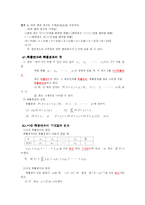 [통계수학] 고교 수학 과정의 통계 단원 분석과 지도-9