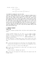 [통계수학] 고교 수학 과정의 통계 단원 분석과 지도-11