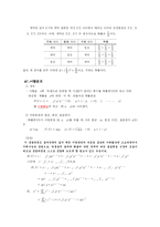 [통계수학] 고교 수학 과정의 통계 단원 분석과 지도-12