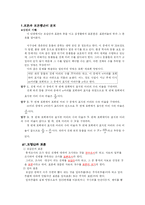 [통계수학] 고교 수학 과정의 통계 단원 분석과 지도-15