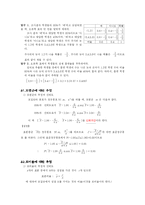[통계수학] 고교 수학 과정의 통계 단원 분석과 지도-18