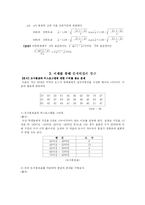 [통계수학] 고교 수학 과정의 통계 단원 분석과 지도-19