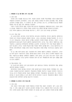[유아교육과정] 연세 개방주의 유아교육과정의 구성-3