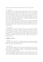 [유아교육과정] 연세 개방주의 유아교육과정의 구성-4
