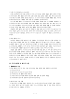 [유아교육과정] 연세 개방주의 유아교육과정의 구성-5