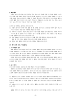 [유아교육과정] 연세 개방주의 유아교육과정의 구성-7