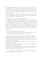 [유아교육과정] 연세 개방주의 유아교육과정의 구성-8