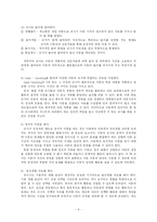 [유아교육과정] 연세 개방주의 유아교육과정의 구성-9
