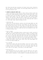 [유아교육과정] 연세 개방주의 유아교육과정의 구성-10