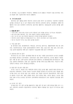 [유아교육과정] 연세 개방주의 유아교육과정의 구성-11