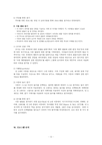 [유아교육과정] 연세 개방주의 유아교육과정의 구성-12