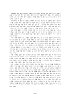 [유아교육과정] 연세 개방주의 유아교육과정의 구성-13
