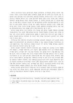 [유아교육과정] 연세 개방주의 유아교육과정의 구성-14
